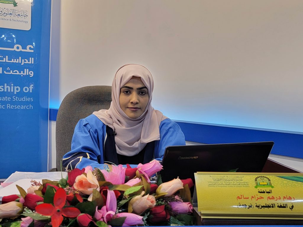 مناقشة رسالة ماجستير في اللغة الإنجليزية تخصص ترجمة للباحثة رهام درهم حزام سالم