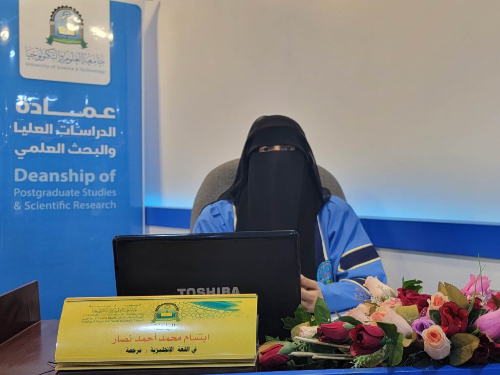 مناقشة رسالة ماجستير في اللغة الإنجليزية تخصص ترجمة للباحثة ابتسام محمد احمد نصار