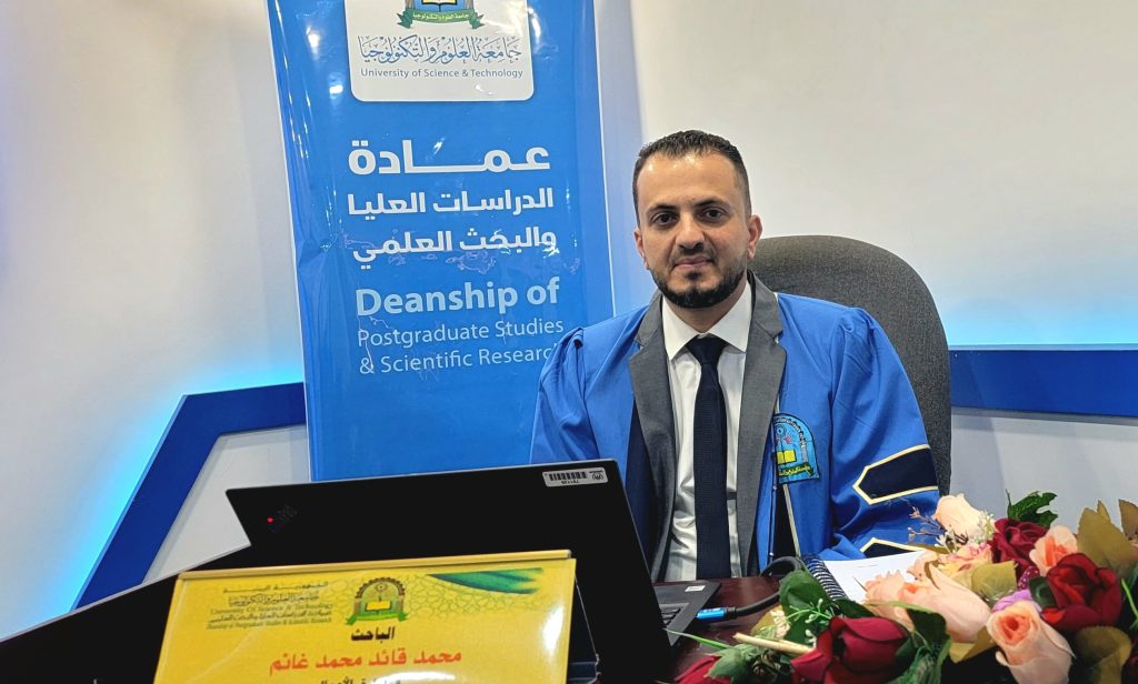 مناقشة رسالة ماجستير في إدارة الأعمال للباحث محمد قائد محمد غانم