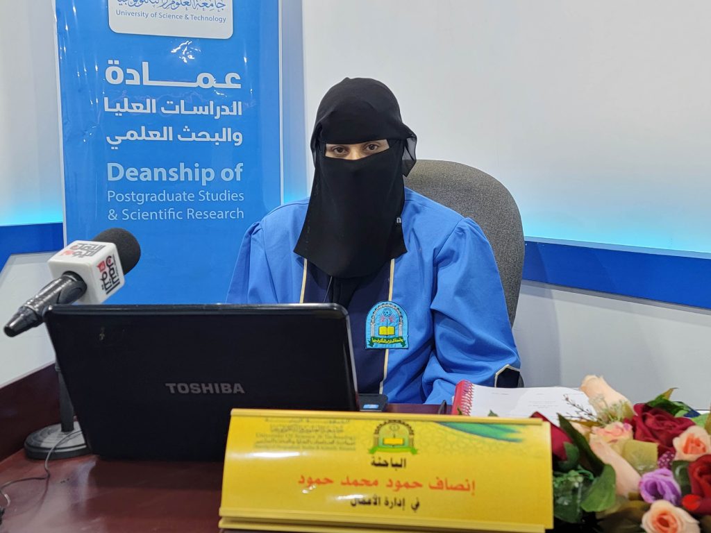 مناقشة رسالة ماجستير في إدارة الأعمال للباحثة انصاف حمود محمد حمود ابو راس