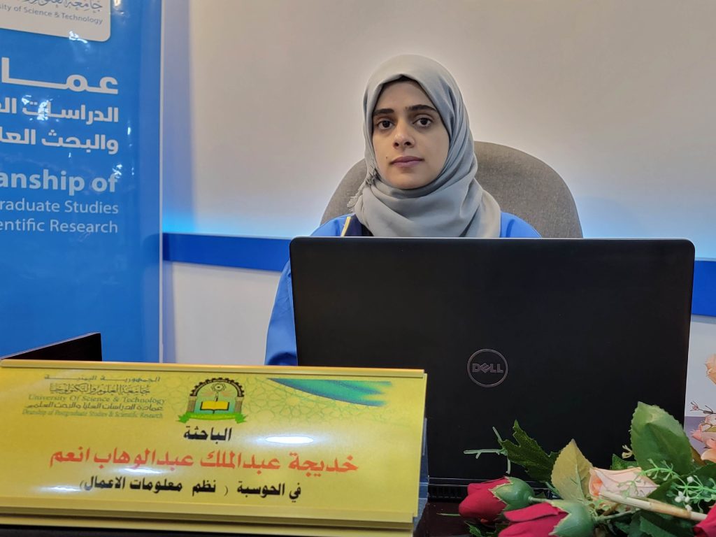 مناقشة رسالة ماجستير في الحوسبة تخصص نظم معلومات الأعمال للباحثة خديجة عبدالملك عبدالوهاب انعم