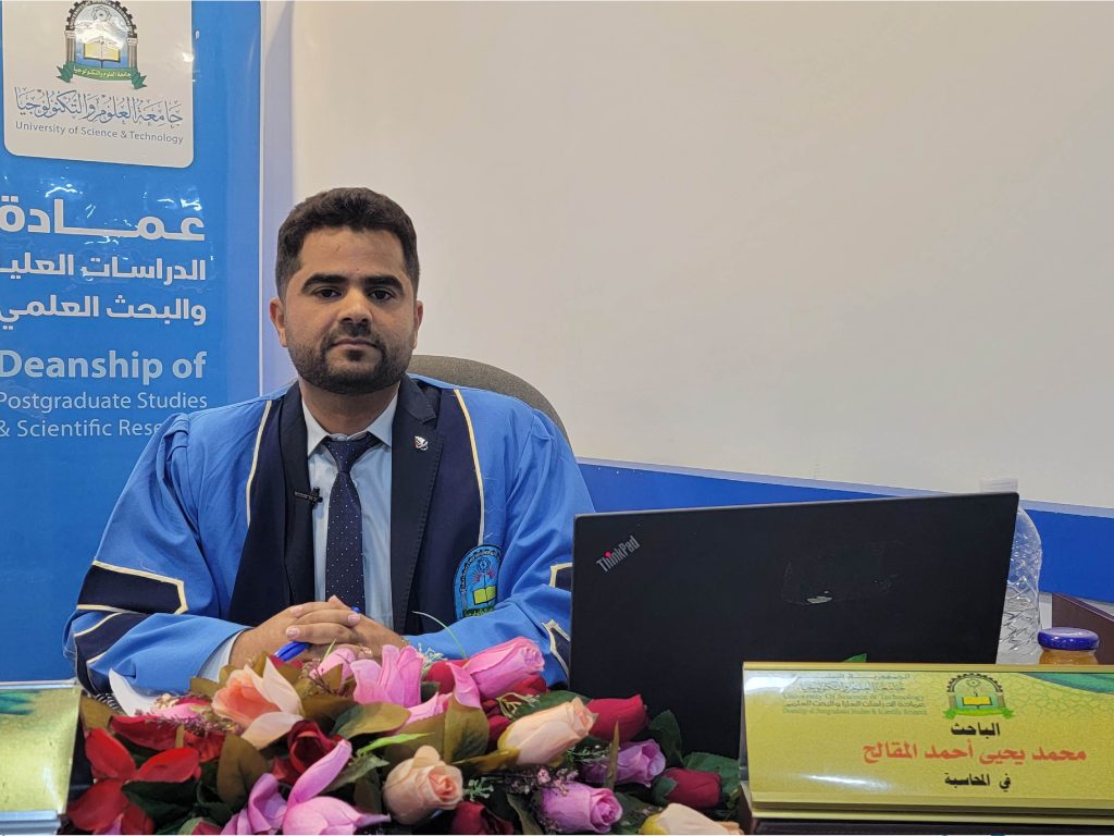 مناقشة رسالة ماجستير في المحاسبة للباحث محمد يحيى احمد المقالح