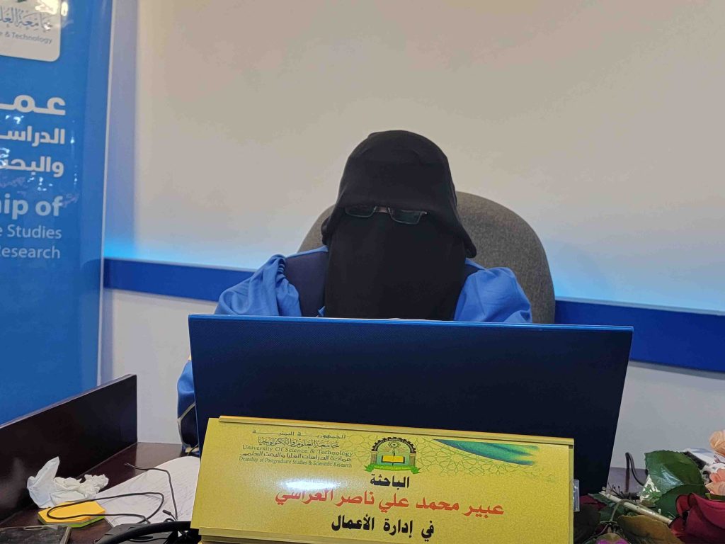 مناقشة رسالة ماجستير في إدارة الأعمال للباحثة عبير محمد علي ناصر العراسي