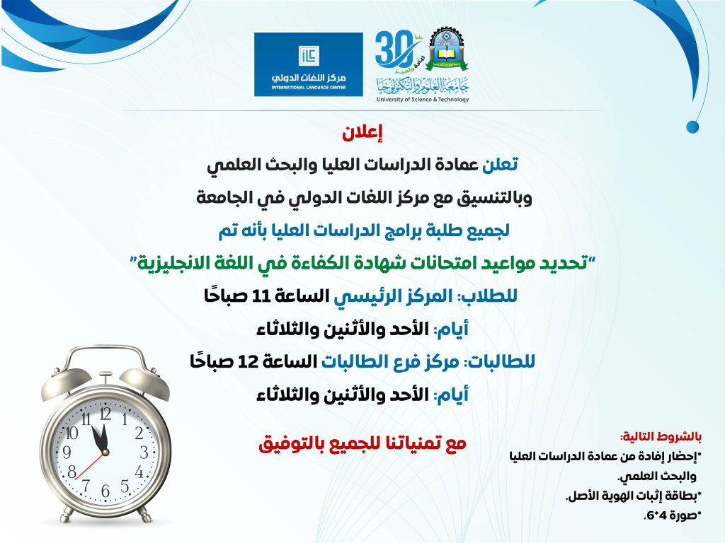 تعلن عمادة الدراسات العليا والبحث العلمي وبالتنسيق مع مركز اللغات الدولي في الجامعة لجميع طلبة برامج الدراسات العليا بأنه تم “تحديد مواعيد امتحانات شهادة الكفاءة في اللغة الانجليزية”