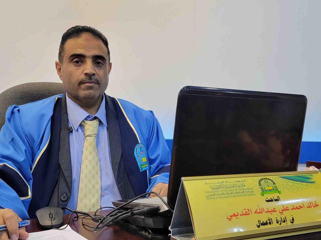 مناقشة أطروحة دكتوراه في إدارة الأعمال للباحث خالد احمد علي عبدالله القديمي