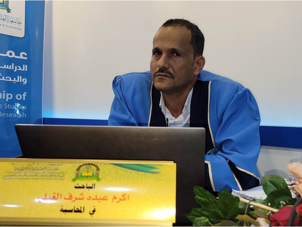 مناقشة رسالة ماجستير في المحاسبة للباحث اكرم عبده شرف الغيلي