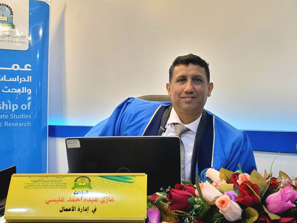 مناقشة رسالة ماجستير في إدارة الأعمال للباحث غازي عبده احمد غليسي