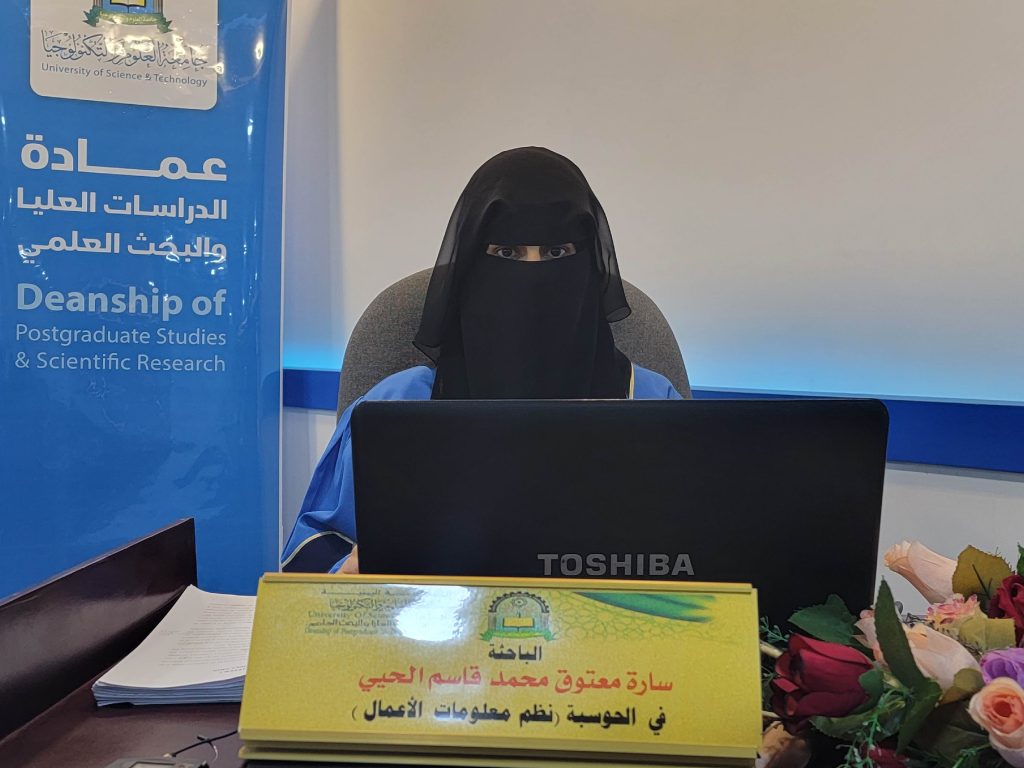 مناقشة رسالة ماجستير في الحوسبة تخصص نظم معلومات الأعمال للباحثة سارة معتوق محمد قاسم الحيي