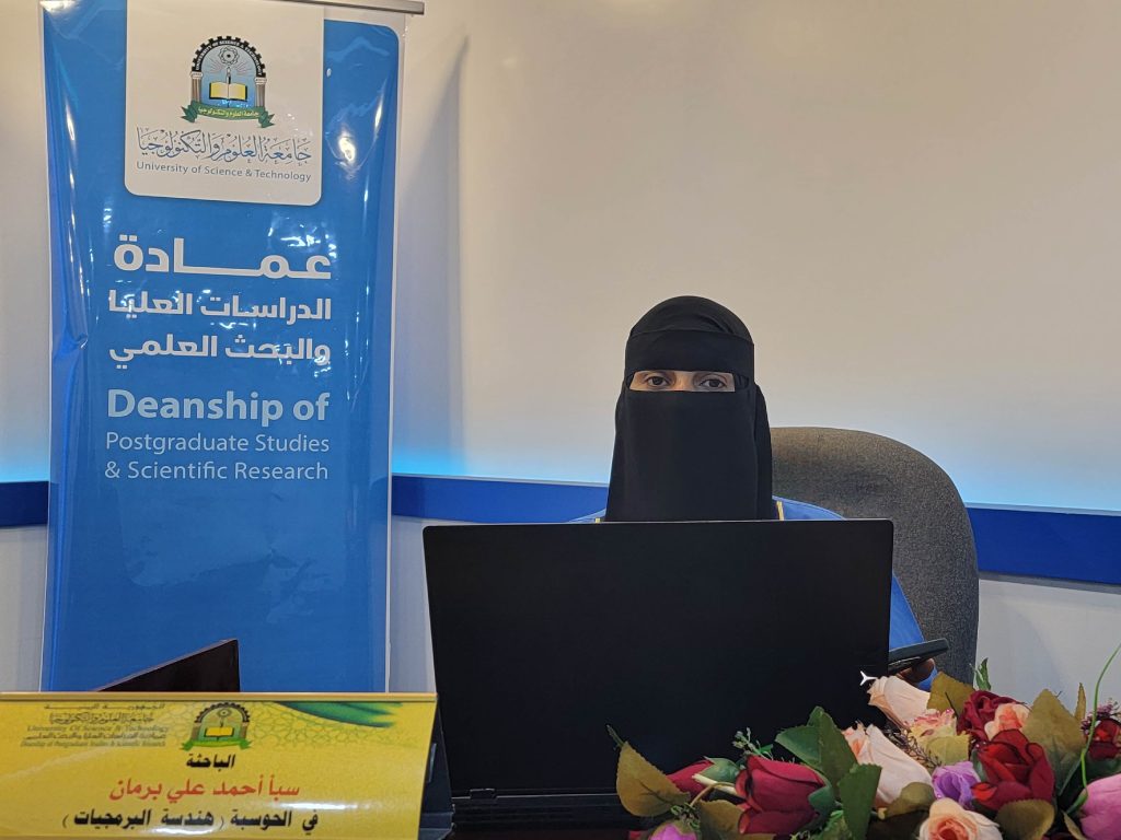 مناقشة رسالة ماجستير في الحوسبة تخصص هندسة برمجيات للباحثة سبأ احمد علي برمان