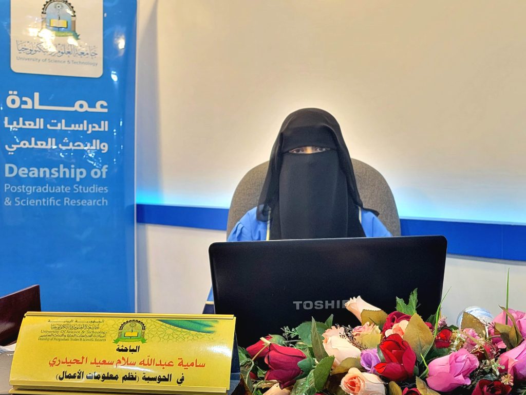 مناقشة رسالة ماجستير في الحوسبة تخصص نظم معلومات الأعمال للباحثة سامية عبدالله سلام سعيد الحيدري