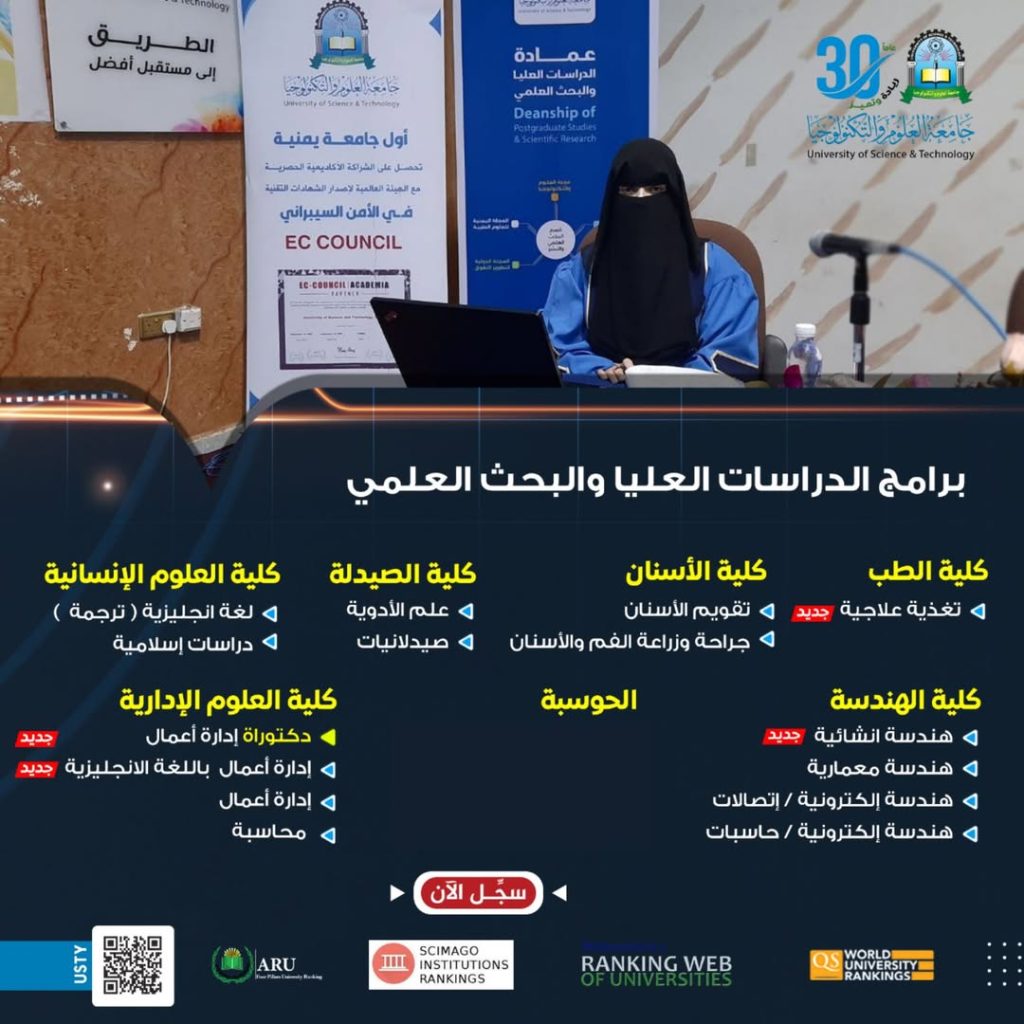 سجل الآن في أحد برامج عمادة الدراسات العليا والبحث العلمي