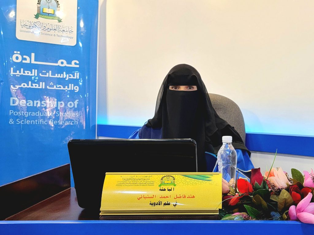 مناقشة رسالة ماجستير في علم الأدوية للباحثة هند فاضل احمد السنباني