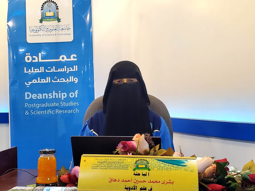 مناقشة رسالة ماجستير في علم الأدوية للباحثة بشرى محمد حسين أحمد دهاق