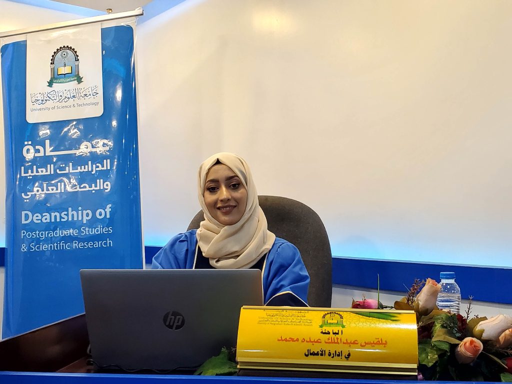 مناقشة رسالة ماجستير في إدارة الأعمال للباحثة بلقيس عبدالملك عبده محمد