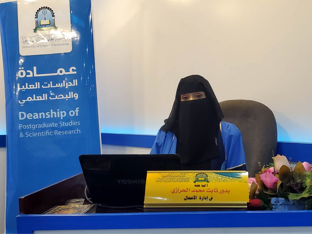 مناقشة رسالة ماجستير في إدارة الأعمال للباحثة بدور ثابت محمد الحرازي