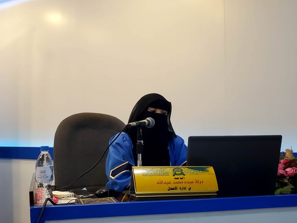 مناقشة رسالة ماجستير في إدارة الأعمال للباحثة دولة عبده محمد عبدالله