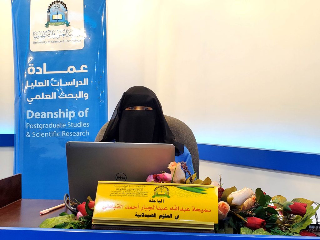 مناقشة رسالة ماجستير في العلوم الصيدلانية للباحثة سميحة عبدالله عبدالجبار القباطي