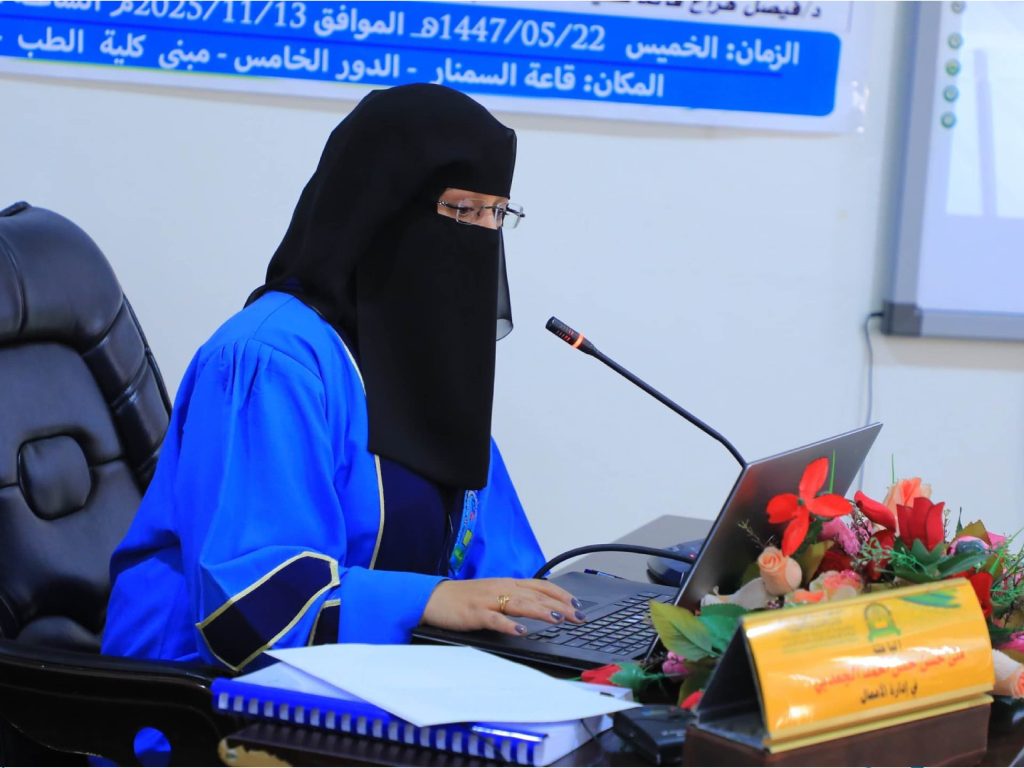 مناقشة رسالة ماجستير في إدارة الأعمال للباحثة منى حسن حسن الجعدبي