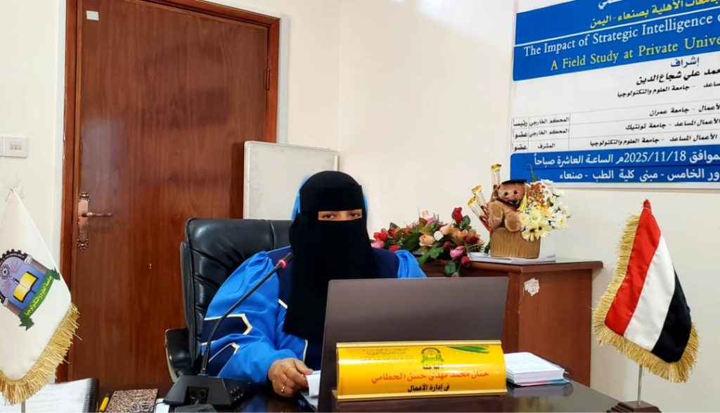 مناقشة رسالة الماجستير في إدارة الأعمال للباحثة حنان محمد مهدي حسن الحطامي