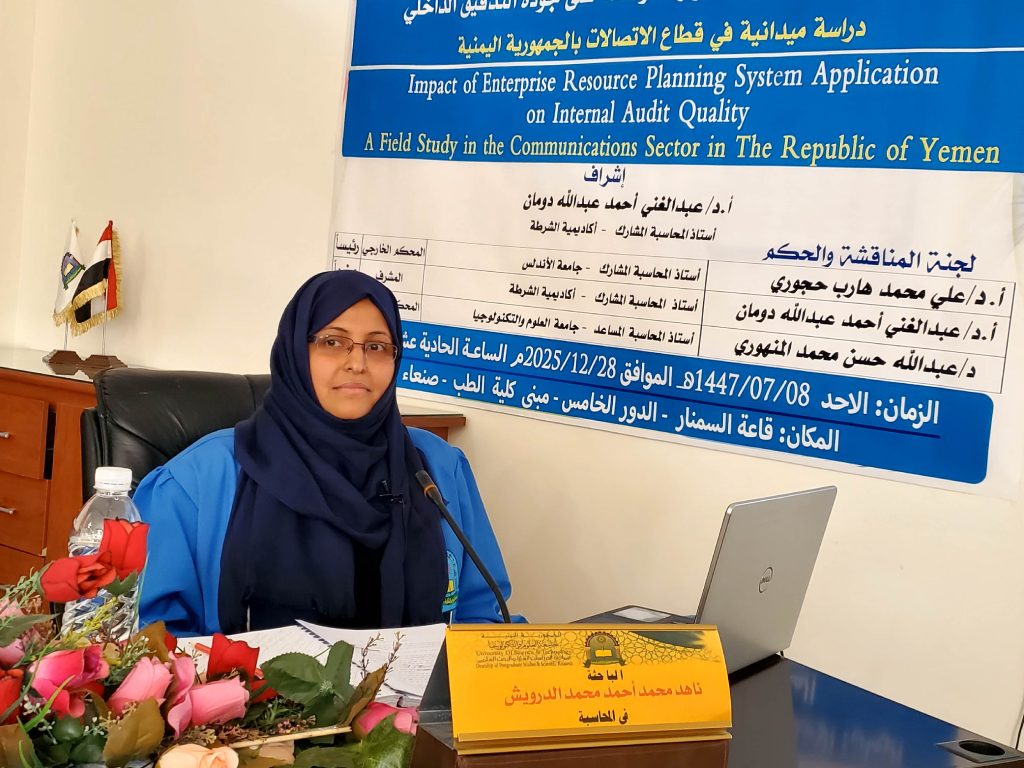 مناقشة رسالة ماجستير في المحاسبة للباحثة ناهد محمد احمد محمد الدرويش