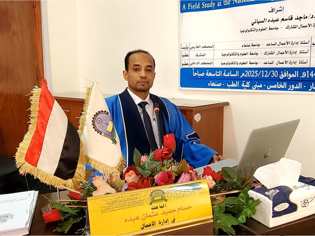 مناقشة رسالة ماجستير في إدارة الأعمال للباحث حسام حميد عثمان عبده