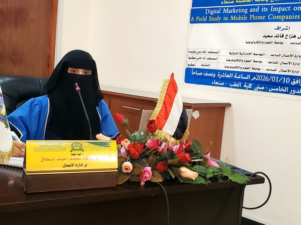 المناقشة العلنية لرسالة الماجستير في إدارة الأعمال للباحثة يسرى عبدالله محمد احمد اسحاق