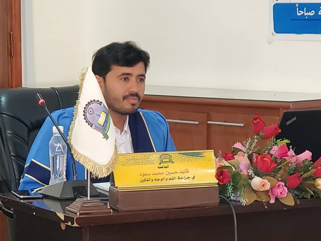 المناقشة العلنية لرسالة الماجستير في طب الفم وزراعة الأسنان للباحث قايد حسين محمد سعود