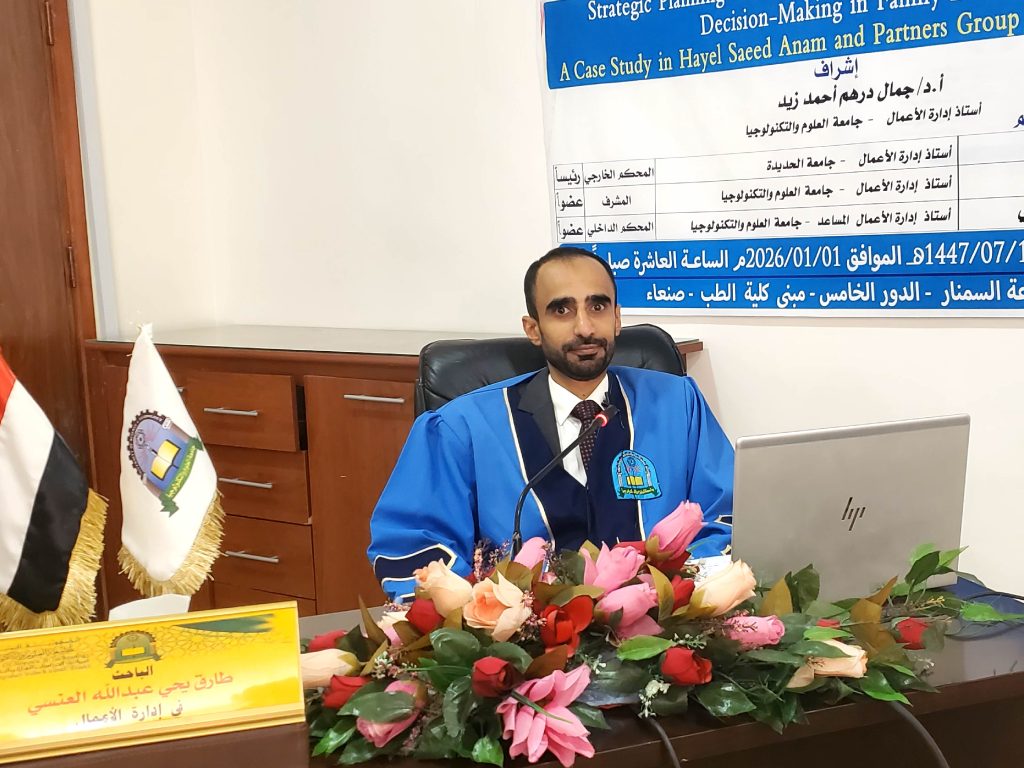 مناقشة رسالة ماجستير في إدارة الأعمال للباحث طارق يحيى عبدالله العنسي