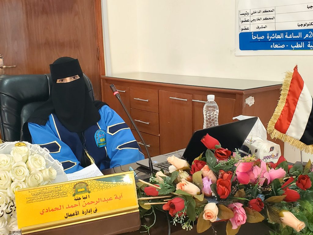 المناقشة العلنية لرسالة الماجستير في إدارة الأعمال للباحثة آية عبدالرحمن احمد الحمادي