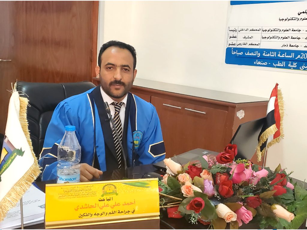 المناقشة العلنية لرسالة الماجستير في طب الفم وزراعة الأسنان للباحث أحمد علي علي الحاشدي