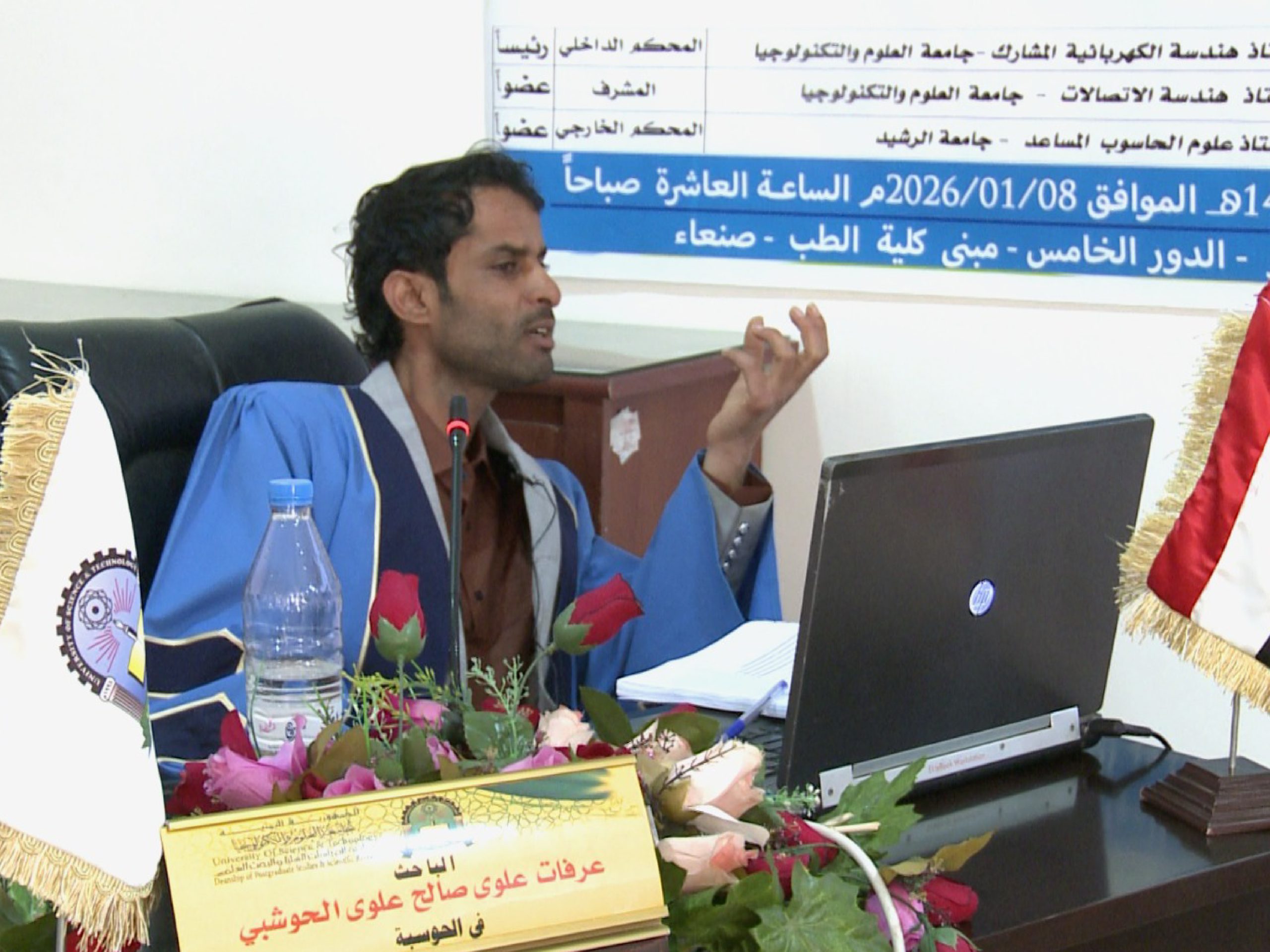 المناقشة العلنية لرسالة الماجستير في الحوسبة للباحث عرفات علوي صالح علوي الحوشبي