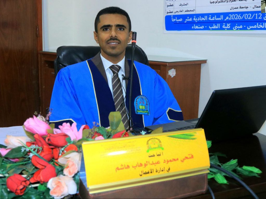 المناقشة العلنية لرسالة الدكتوراه في إدارة الأعمال للباحث فتحي محمود عبدالوهاب هاشم