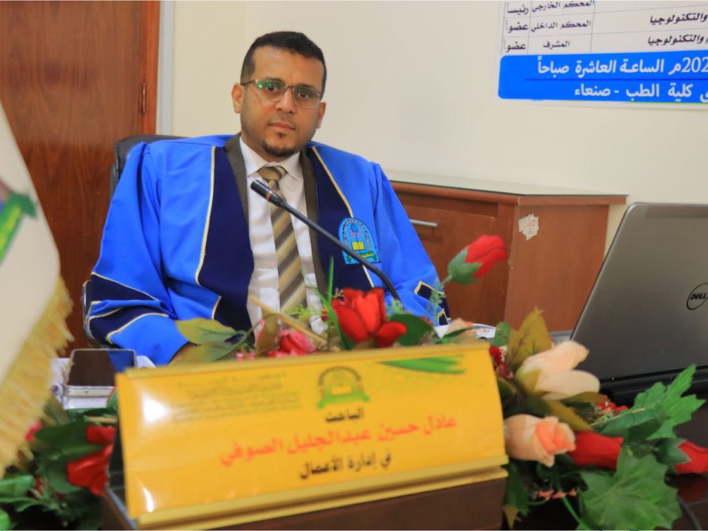 المناقشة العلنية لرسالة الماجستير في إدارة الأعمال للباحث عادل حسين عبدالجليل الصوفي