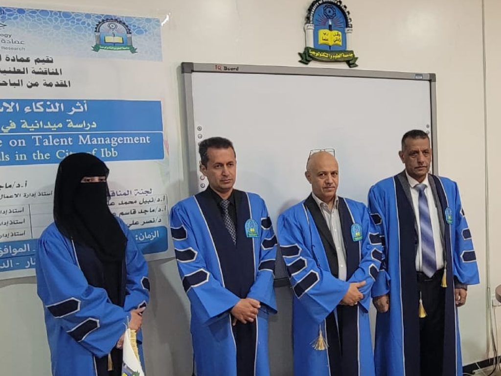 المناقشة العلنية لرسالة الماجستير في إدارة الأعمال للباحثة سعاد عبدالله فرحان محمد مثنى