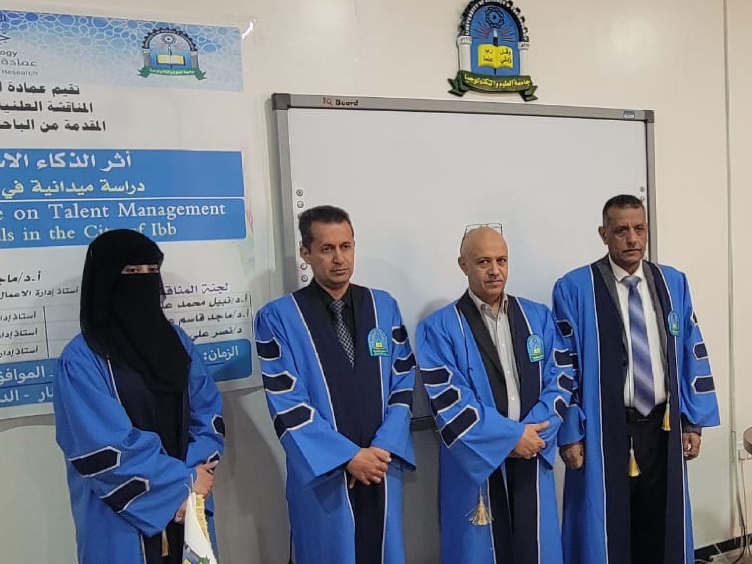 المناقشة العلنية لرسالة الماجستير في إدارة الأعمال للباحثة سعاد عبدالله فرحان محمد مثنى