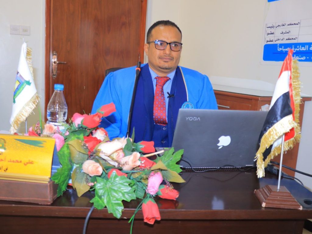 المناقشة العلنية لرسالة الدكتوراه في إدارة الأعمال للباحث علي محمد احمد حسين البابلي