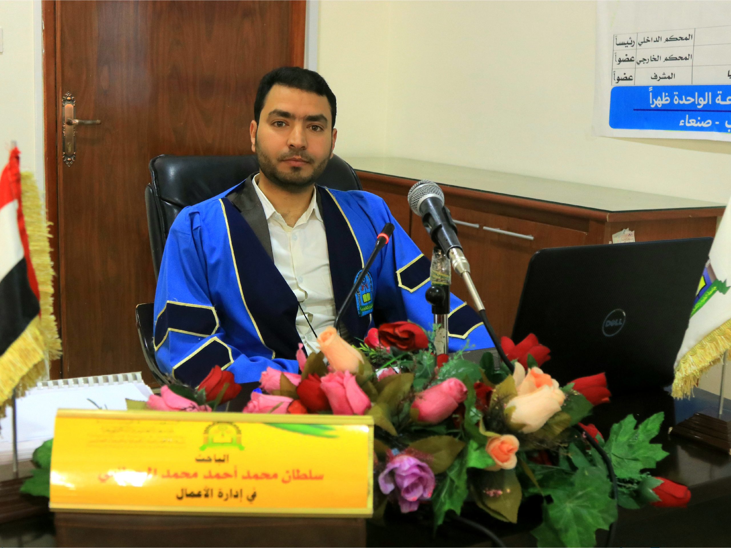 المناقشة العلنية لرسالة الماجستير في إدارة الأعمال للباحث سلطان محمد أحمد محمد الحطامي