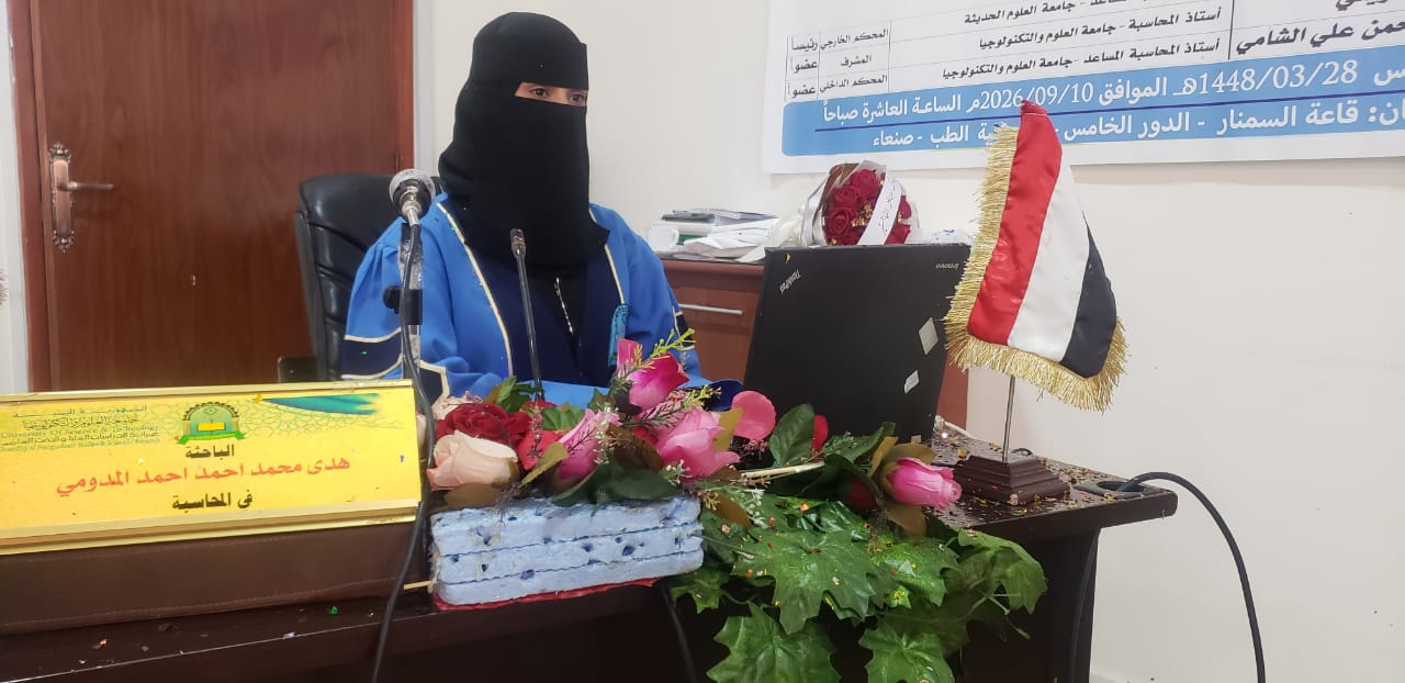 Public Defense of Master’s Thesis in Accounting by Researcher Huda Mohammed Ahmed Ahmed Al-Madoumi