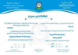 نموذج شهادة التدريب السريري كلية الصيدلة جامعة العلوم والتكنولوجيا