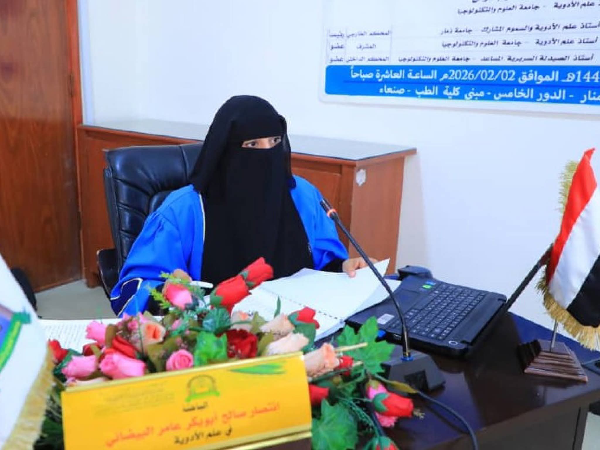 المناقشة العلنية لرسالة الماجستير في علم الأدوية للباحثة انتصار صالح أبوبكر عامر البيضاني