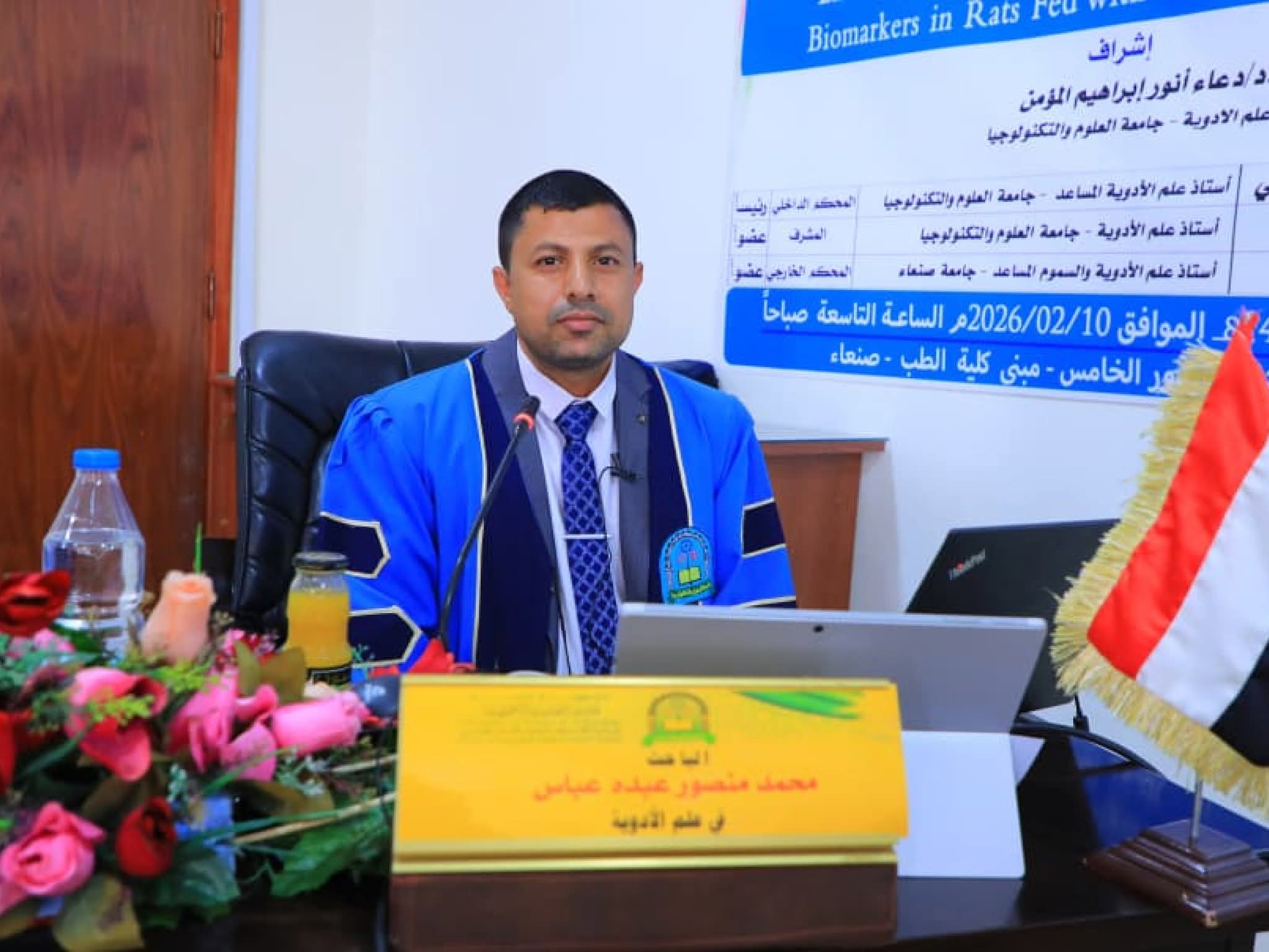 المناقشة العلنية لرسالة الماجستير في علم الأدوية للباحث محمد منصور عبده عباس