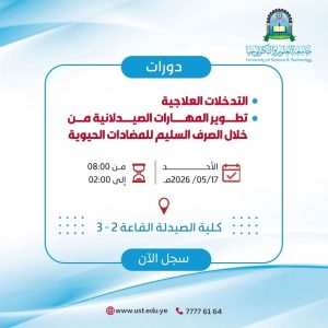 دورات تدريبية في الصيدلة