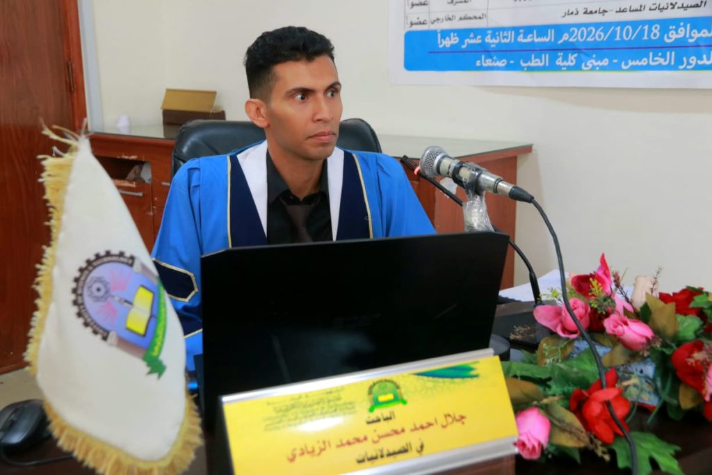 المناقشة العلنية لرسالة الماجستير في الصيدلانيات للباحث جلال احمد محسن محمد الزيادي