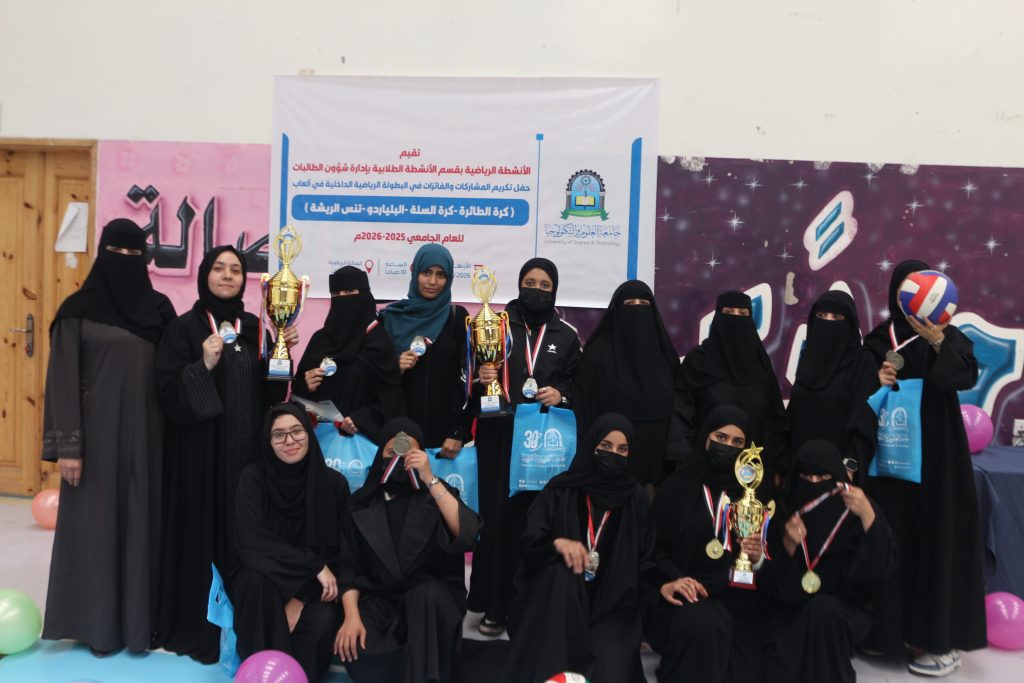 حفل تكريم المشاركات في البطولات الداخلية للالعاب الفردية والجماعية