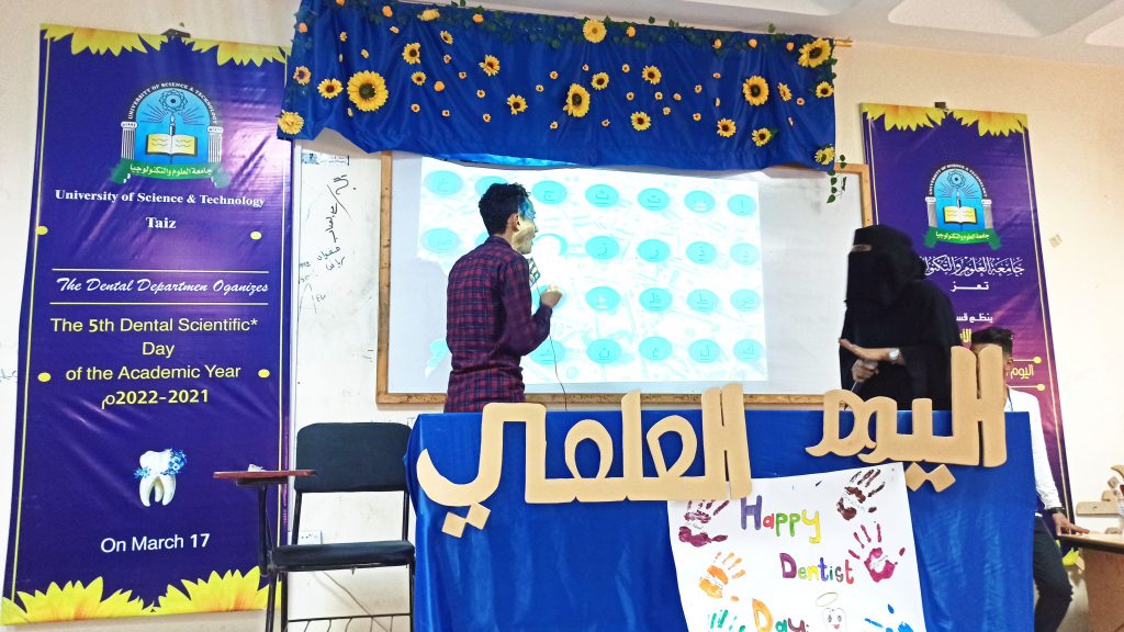 للعام الخامس على التوالي.. قسم طب الأسنان بفرع جامعة العلوم والتكنولوجيا بتعز ينظم فعالية اليوم العلمي.