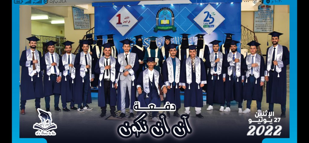 فرع جامعة العلوم والتكنولوجيا بتعز يحتفي بتوديع دفعة 