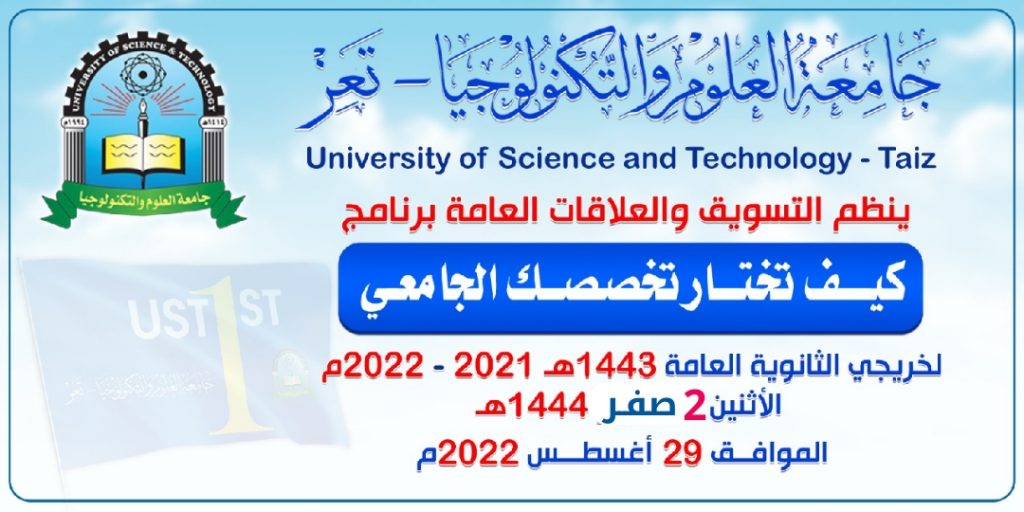 فرع جامعة العلوم والتكنولوجيا بتعز ينظم برنامج 