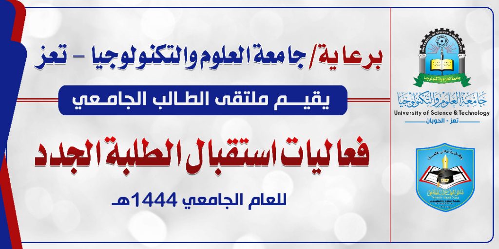 بدء فعاليات الملتقى الطلابي للاستقبال44ه