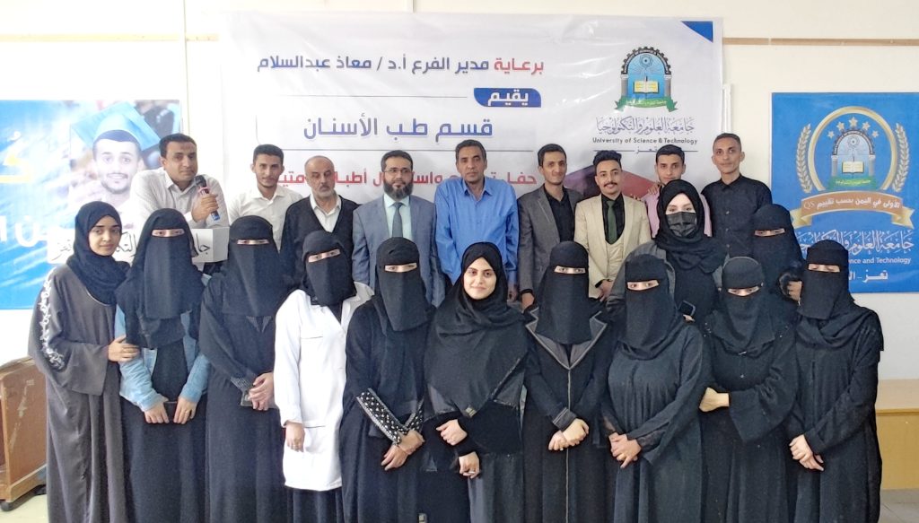 توديع دفعه 3 واستقبال 4 لبرنامج امتياز طب الأسنان 45