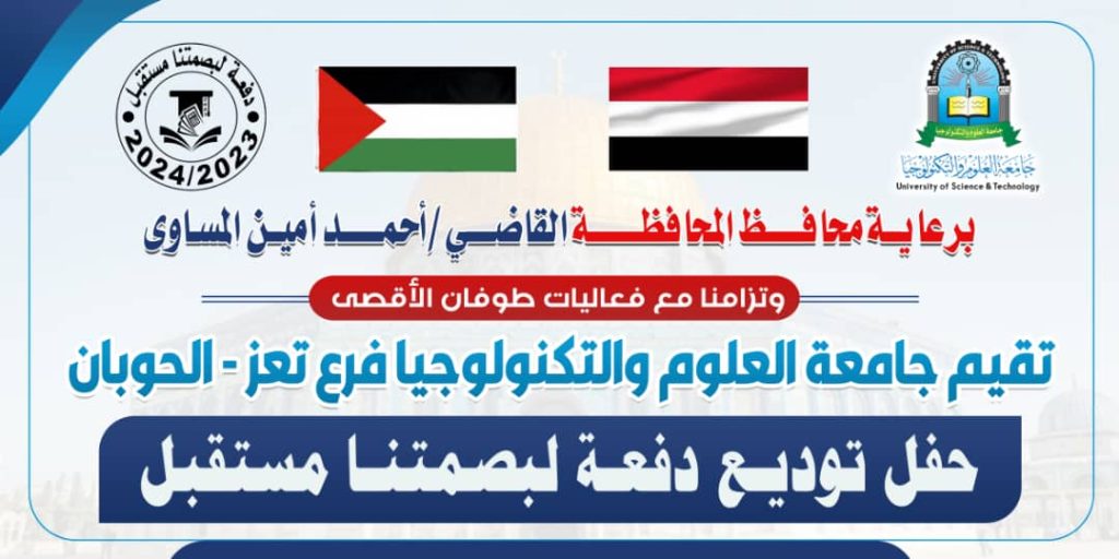 حفل توديع دفعة لبصمتنا مستقبل ترجمه ومحاسبة45